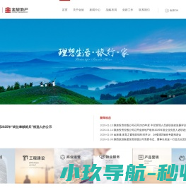金旅地产