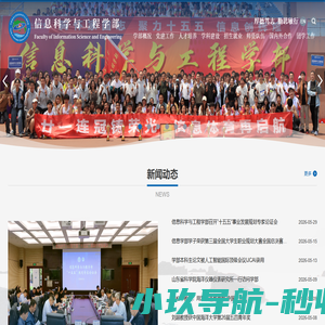 信息科学与工程学部