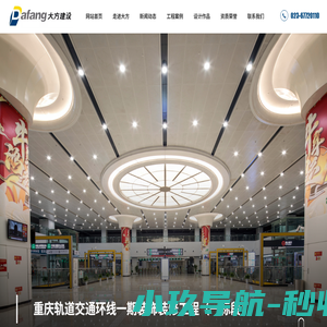 重庆大方建设工程有限公司