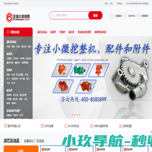 全球小微挖配件网_全球小微挖配件网