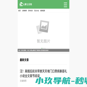 五柳文章网