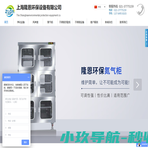 不锈钢净化设备_风淋室_氮气柜-上海隆恩环保设备有限公司