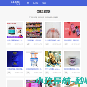 保健品招商_保健品加盟代理_会销保健食品-保健品招商门户网