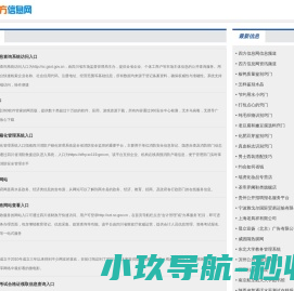 四方信息网