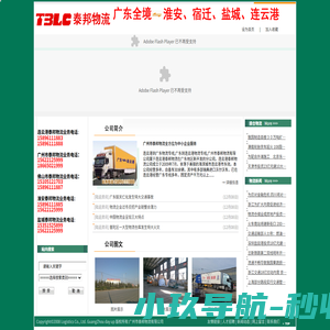 连云港到广东物流专线,广东到连云港物流专线,连云港泰邦物流有限公司 热线：15896111887