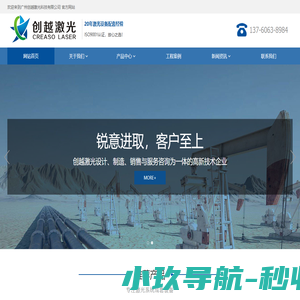 网站首页 - 广州激光打标机_广州激光焊接机_广州激光切割-广州创越激光科技有限公司