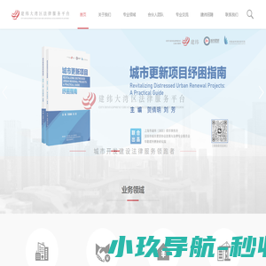 建纬（深圳）律师事务所（建纬大湾区法律服务平台）