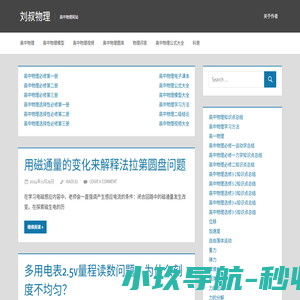 高中物理网站 — 刘叔物理