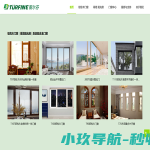 美嘉信门窗，图尔芬门窗，图尔芬铝包木门窗， 青岛美嘉信门窗工程有限公司专注生产铝包木门窗。