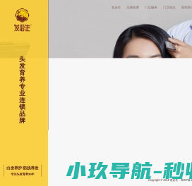 发必生草本育发连锁