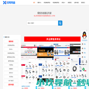 讯风网络营销型企业网站成品库-轴承网站建设