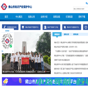 佛山市知识产权保护中心
