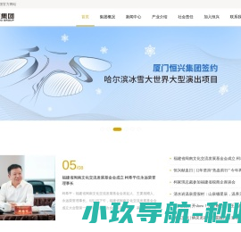 厦门恒兴集团有限公司