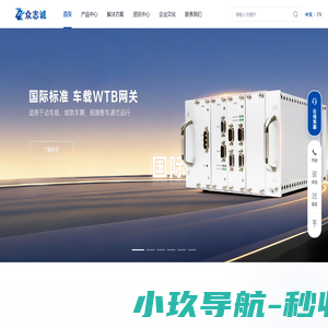 MVB|TRDP|TSN|MVB网卡|TRDP网关|TSN网关-众志诚专注轨道设备产品与解决方案