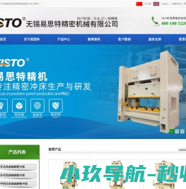 精密冲床