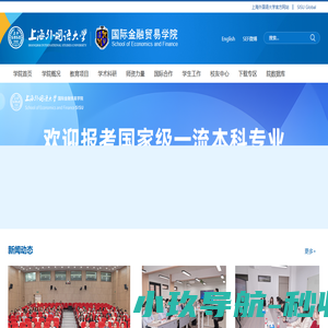 国际金融贸易学院