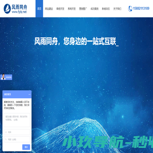 成都风雨同舟科技有限公司