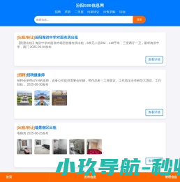 汾阳588信息网