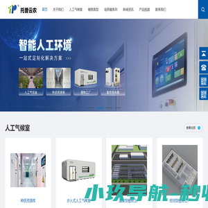 智能人工气候箱-光照培养箱价格-恒温恒湿箱厂家-浙江托普云农科技股份有限公司