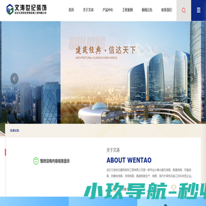 【官网】武汉文涛世纪建筑装饰工程有限公司_文涛世纪_武汉文涛世纪建筑装饰工程有限公司_官网