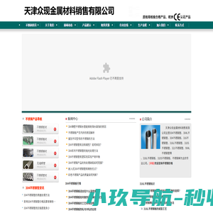 304不锈钢管价格_316L不锈钢板价格_304不锈钢板-天津众现金属材料销售有限公司