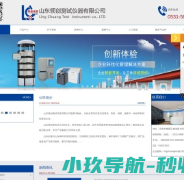 山东领创测试仪器有限公司