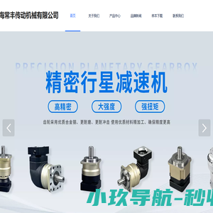 齿轮减速机-精密行星减速机-蜗轮减速机-上海常丰传动