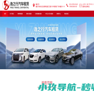 重庆逸之行汽车租赁有限公司