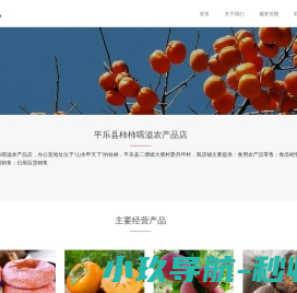 平乐县柿柿嚅溢农产品店
