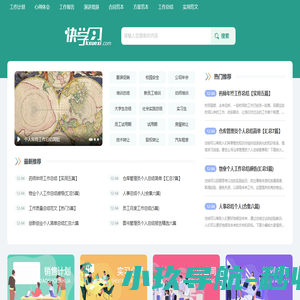 快学习-实用学习工作模板大全