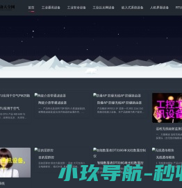 集诚家工控设备大全网