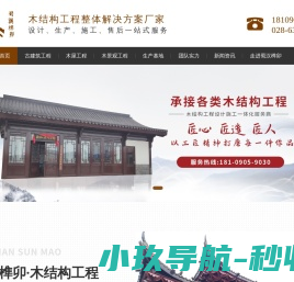 仿古雕刻工艺,木结构工程,木屋工程,市政园林景观工程,景观木制品