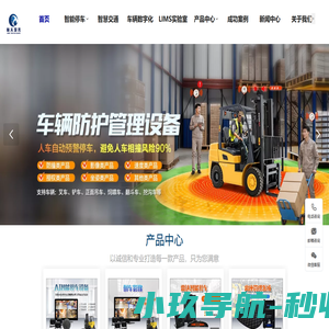 聚焦厂区的人、车、物安全管理的解决方案商