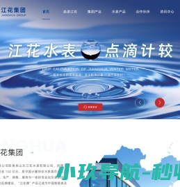 江花集团有限公司