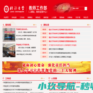 临沂大学 教师工作部