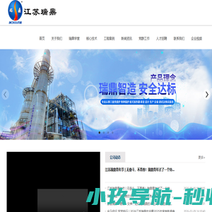 瑞鼎环境_焚烧炉_有机废气蓄热焚烧炉