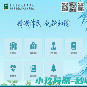 武进中医医院