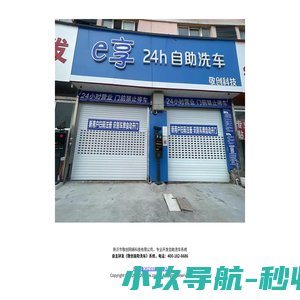 新沂市敬创网络科技有限公司 - 自主研发《敬创自助洗车》系统