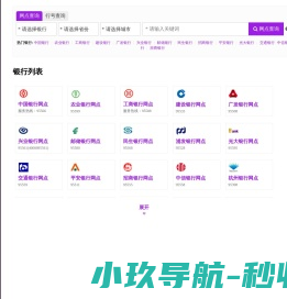 银行网点查询平台