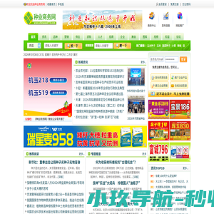 种业商务网- 种子 · 科技 · 营销 · 人才