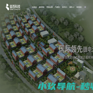 宁波容百新能源科技股份有限公司