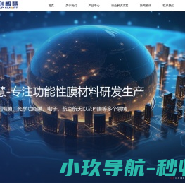 多层共挤高阻隔膜,光学功能膜