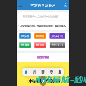 南京共享商务网_注册公司工商登记税务代理记账，方案撰写文案策划广告语设计-顶点商务信息咨询中心