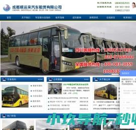 成都租大巴车