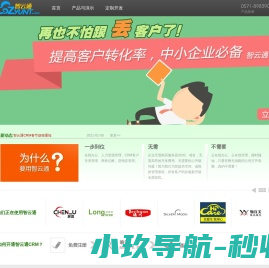 智云通CRM系统