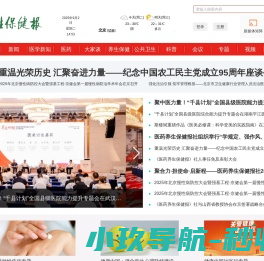 医药养生保健报