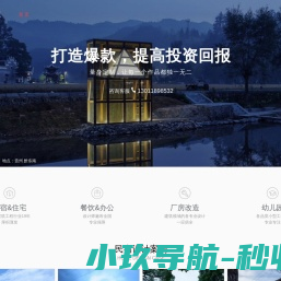 小筑是基于工作室制的设计机构