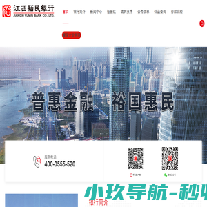 江西裕民银行