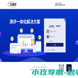 云测评儿童能力测评系统