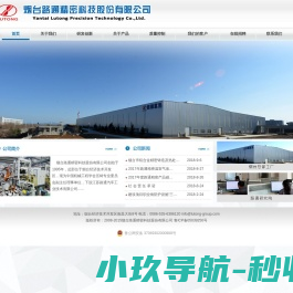 烟台路通精密科技股份有限公司